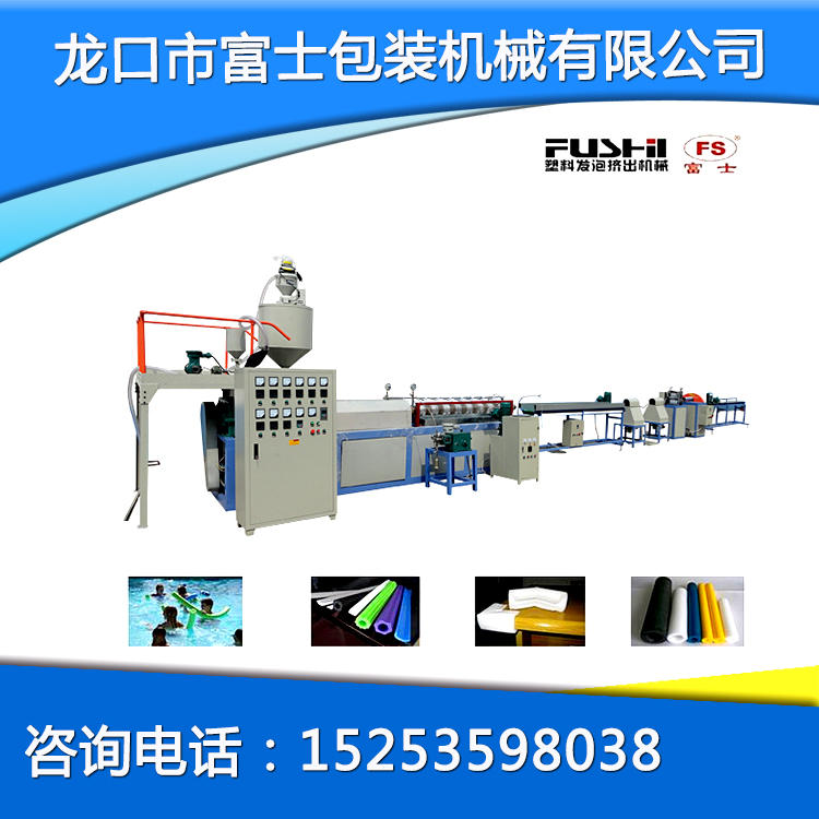 EPE珍珠棉發泡管擠出機